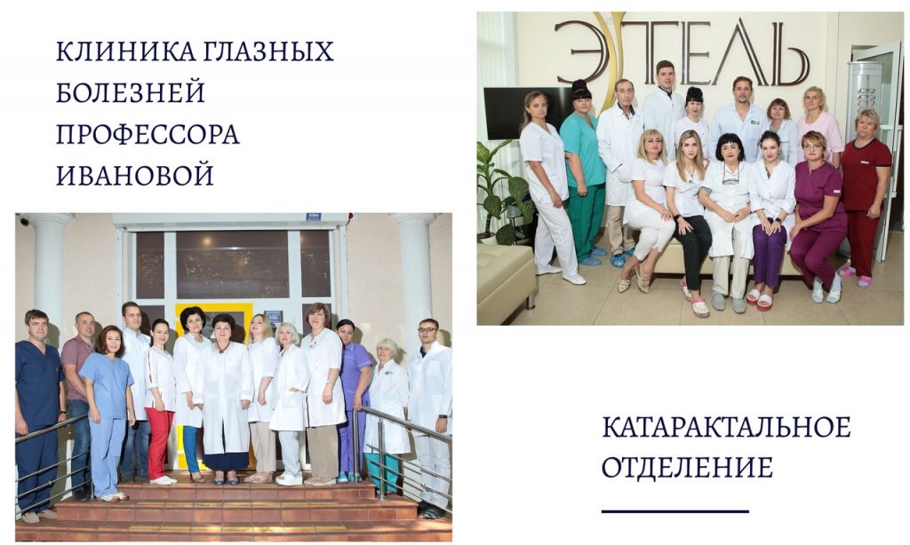 Лечение катаракты  в Крыму и Симферополе