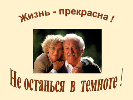 ГЛАУКОМА - ОСНОВНАЯ ПРИЧИНА СЛЕПОТЫ В МИРЕ